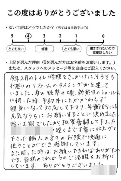 新潟市北区I様のお声(内装、水まわりリフォーム)